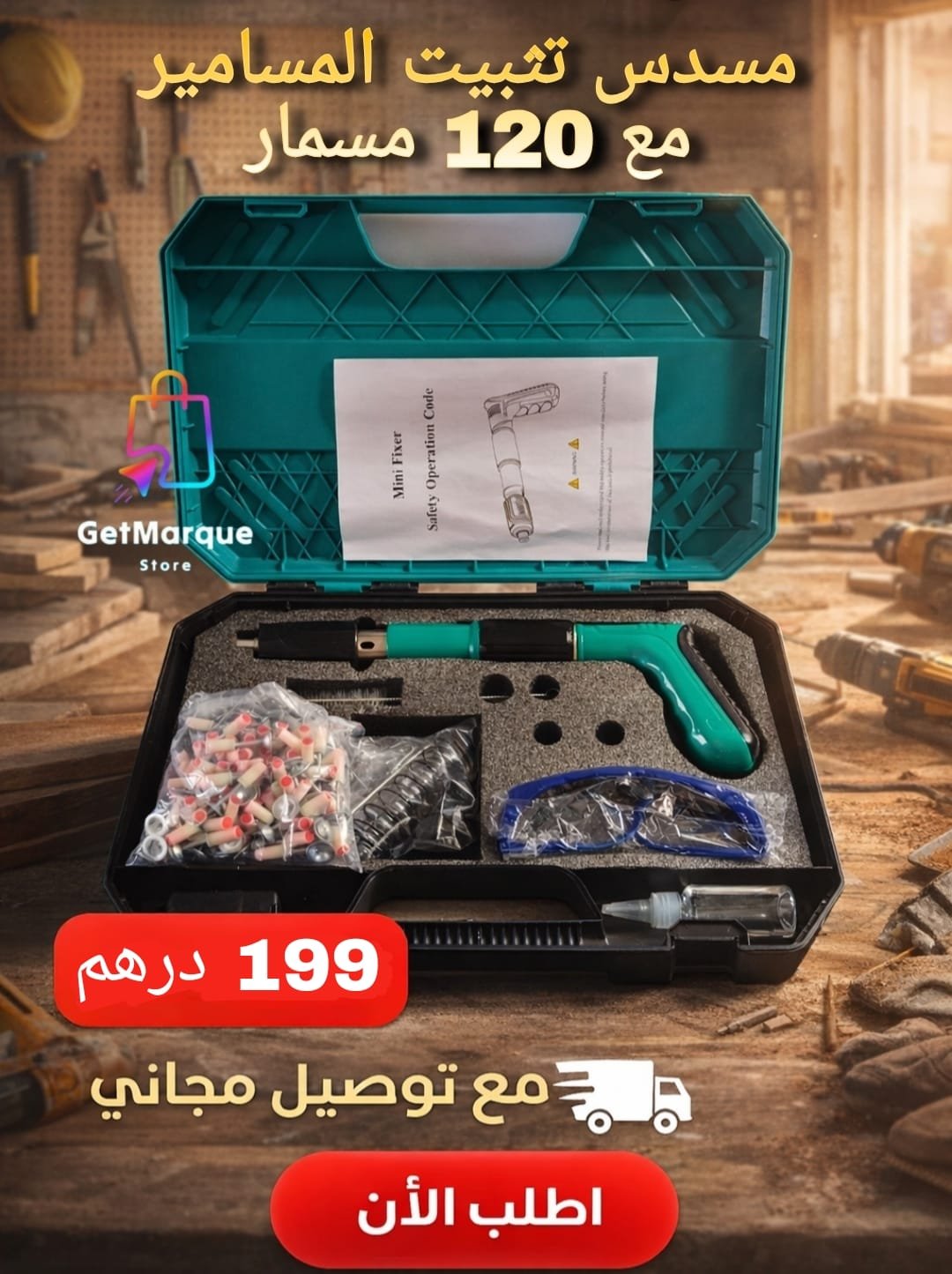 مسدس تثبيت المسامير مع 120 مسمار مجاني